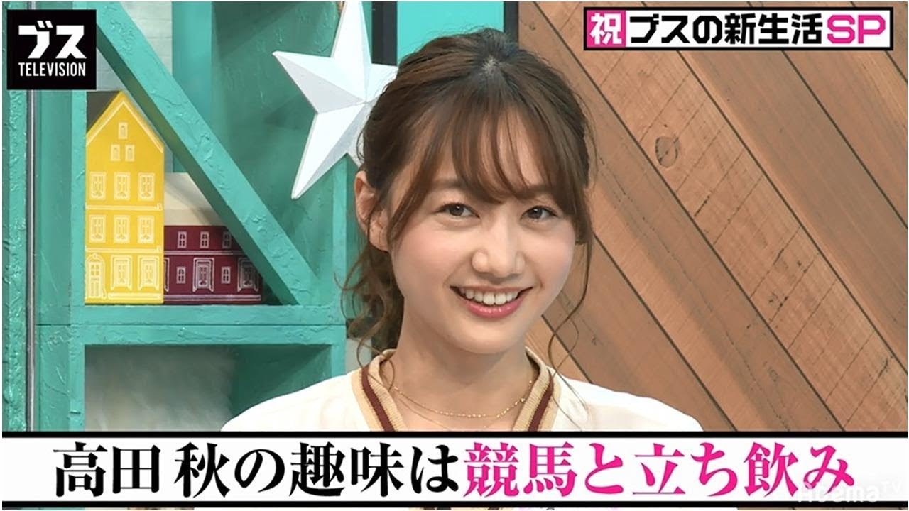 高田秋、飲み屋での“お持ち帰り”経験に言及