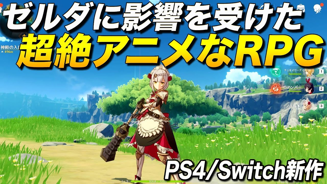 【原神】PS4/Switch新作!ゼルダに影響受けた超絶アニメなオープンワールドRPGが面白すぎて震えてる件(PCとスマホ版もあり)|Genshin Impact【ゆっくり実況】