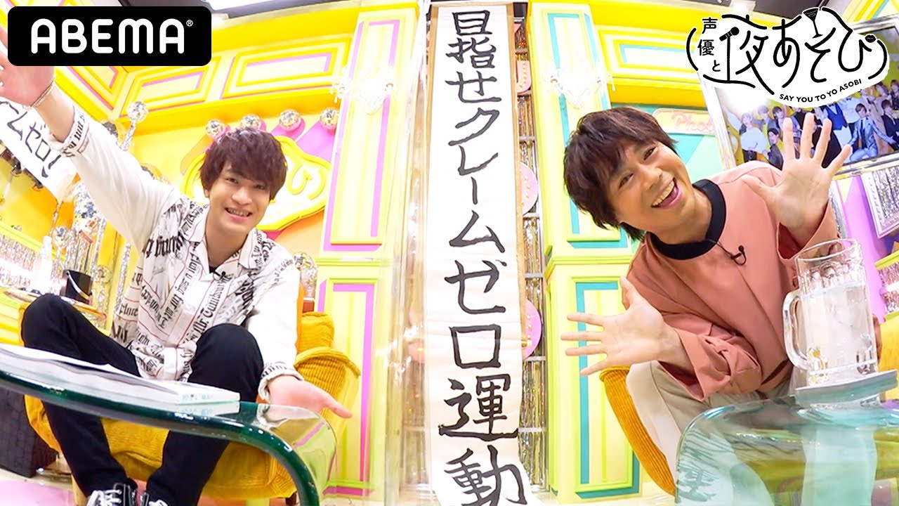 絶対に照れちゃダメ!浪川大輔&石川界人が甘い言葉をダミヘでささやく♡ クレームゼロで90分乗り切れる…!?|声優と夜あそび2021【木:浪川大輔×石川界人】#14 毎週月曜〜金曜よる10時から生放送