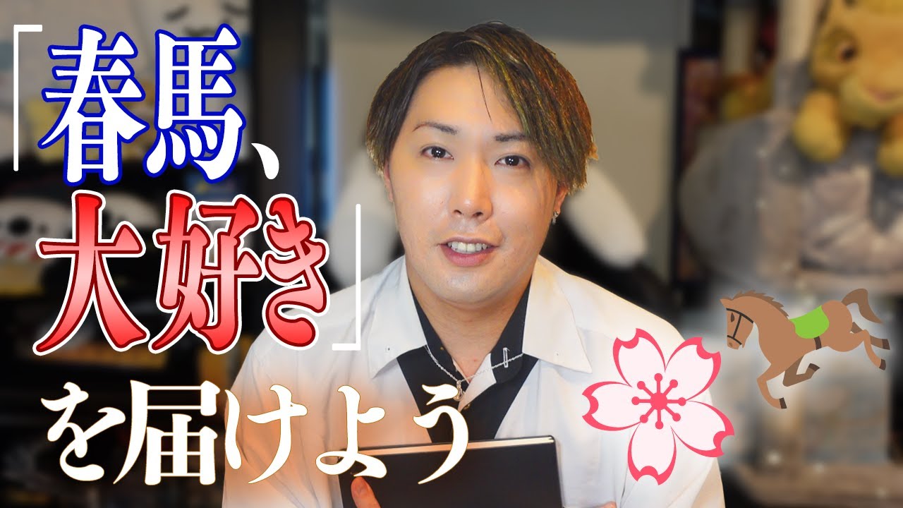 「春馬、大好き」を届けよう🌸🐎
