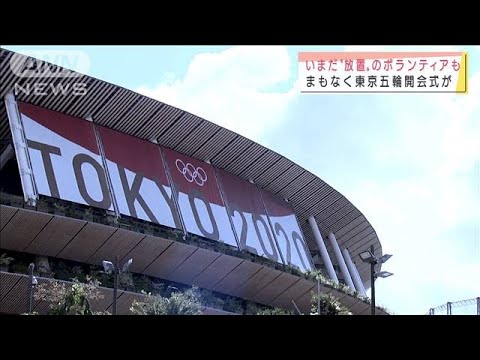 まもなく五輪開会式 オリンピックモードに賑わいも(2021年7月23日)
