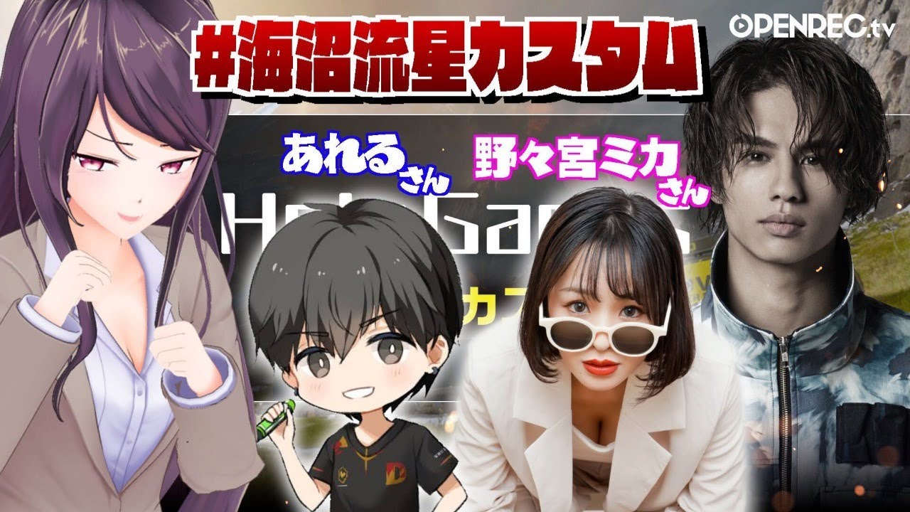 【#海沼流星カスタム】関口メンディーぶっ倒す~~~!!!!!WITHあれるさん、野々宮ミカさん【にじさんじ郡道美玲】