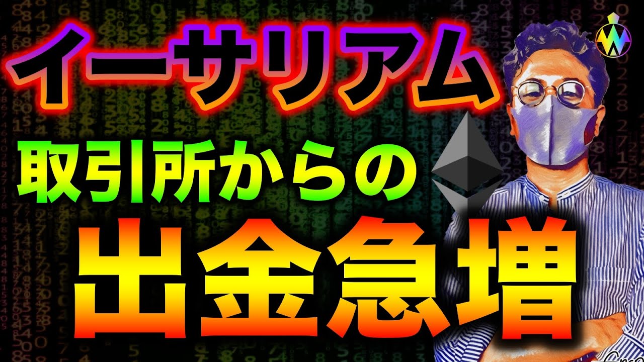 イーサリアム取引所からのアウトフロー急増で強気回復??週明けからのビットコイン、アルトコイン市場動向