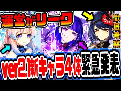 【原神】ver2.1で実装確定!稲妻新キャラ九条裟羅珊瑚宮心海雷電将軍アーロイ解説 原神げんしん