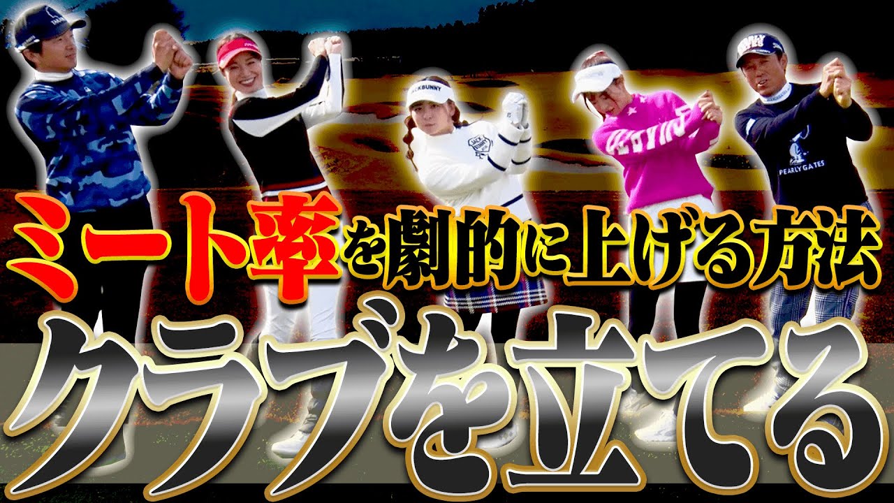 ミート率がめっちゃ良くなる素振りはコレ!!なみきのアイアンにも変化が出ました!【#4】【特別レッスン】【芹澤信雄】