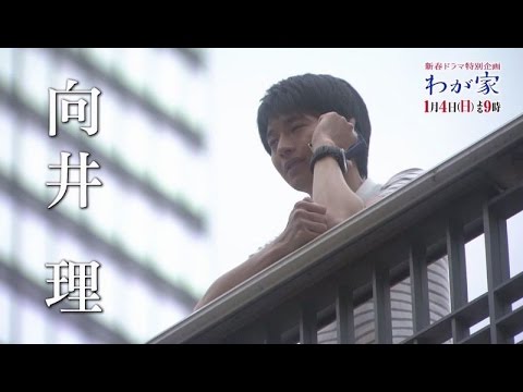 高畑充希が中島みゆきの名曲をカバー 向井理主演SPドラマの予告動画 MBS・TBSで1月4日放送