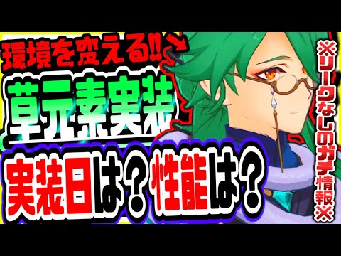 【原神】緊急速報!稲妻の次はスメール新元素草元素新キャラ白朮ヨォーヨ実装確定か 原神げんしん