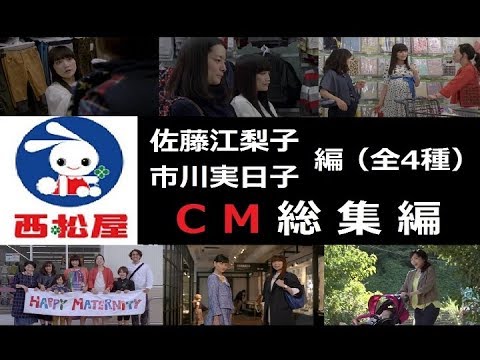【佐藤江梨子】 西松屋CM 佐藤江梨子×市川実日子 【全4種】