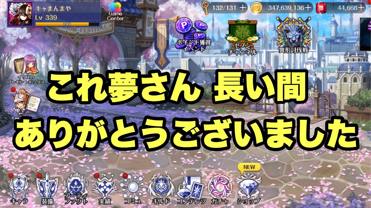 【セブンナイツ】きゃまんま、移籍します!