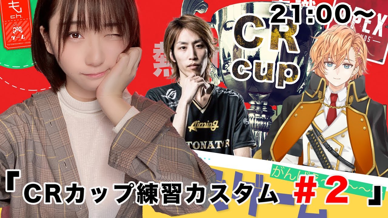 【#CRカップ スクリム #2】Apex Legends【#伊織もえ ゲーム配信】