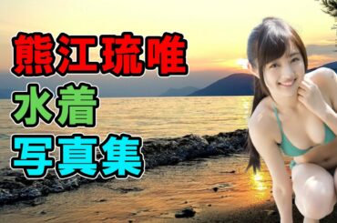 熊江琉唯大学 Yayafa 熊江琉唯大学 Yayafa