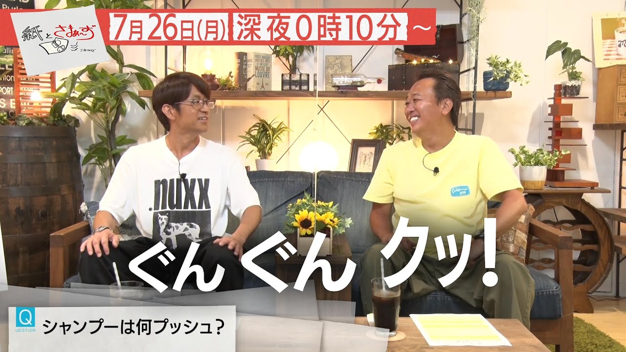 紙とさまぁ~ず ▼有村架純(前編)| テレビ東京