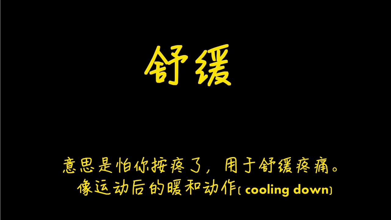 原始点 呼吸困難自救手法。 コロナ呼吸困難不快症状自分で緩和できる方法です。 Use simple way to help you died from Covid 19 try it