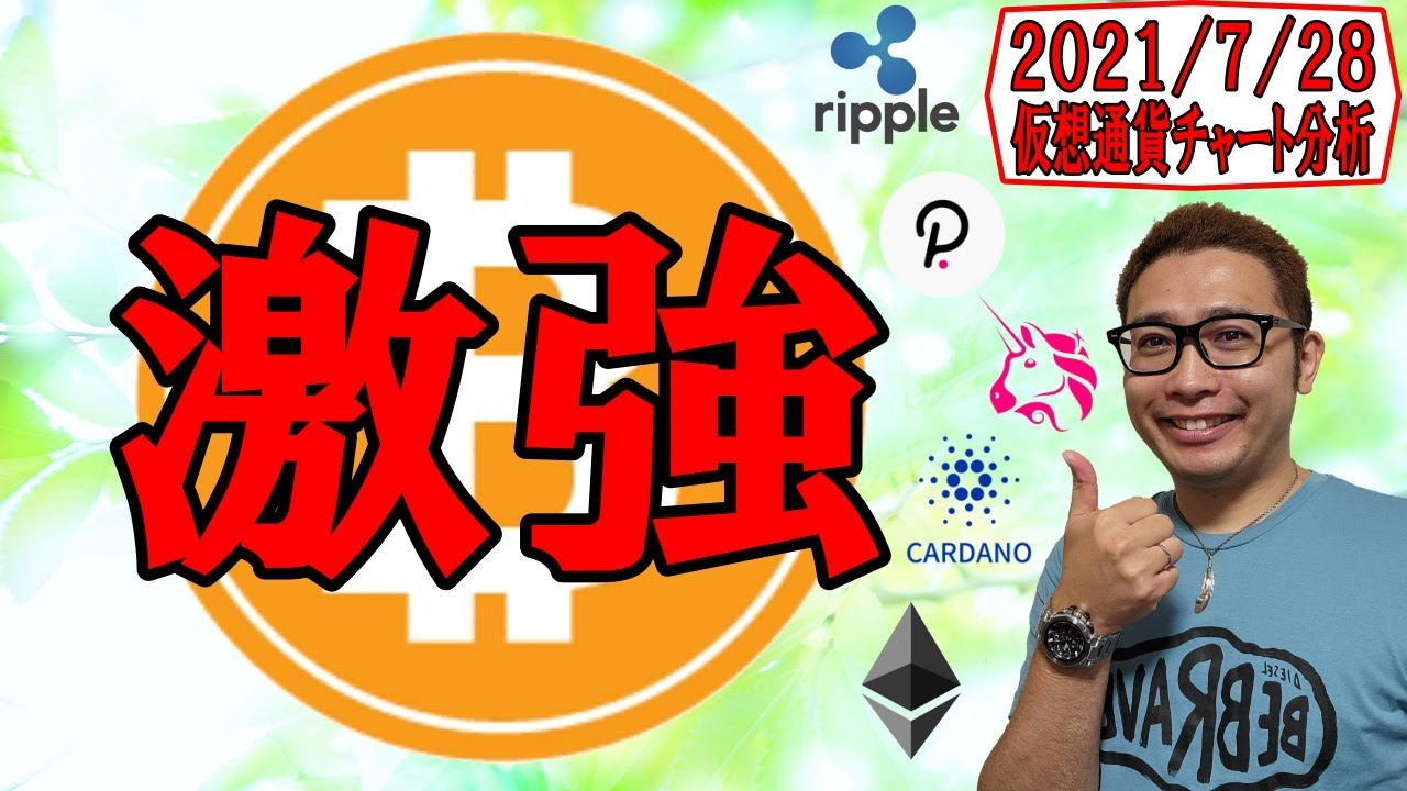 【仮想通貨ビットコイン&アルトコイン分析】BTCの日足確定位置に注目!!雰囲気も変わって「激強」です!!