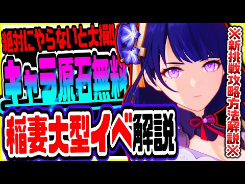 【原神】絶対にやらないと大損!無料キャラや大量原石稲妻新キャラ神里綾華等の突破素材がもらえる新イベント雷痕を求めて解説第三幕 原神げんしん