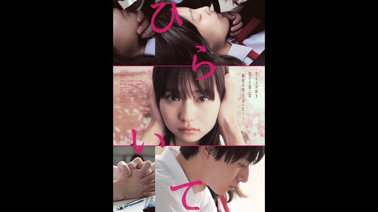 映画『ひらいて』本予告/10月22日(金)全国ロードショー