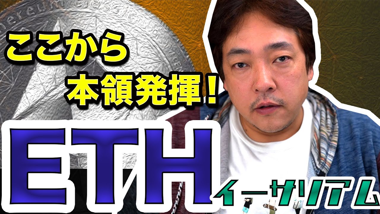 仮想通貨 イーサリアム 本領発揮 1万ドル ETH 暗号通貨