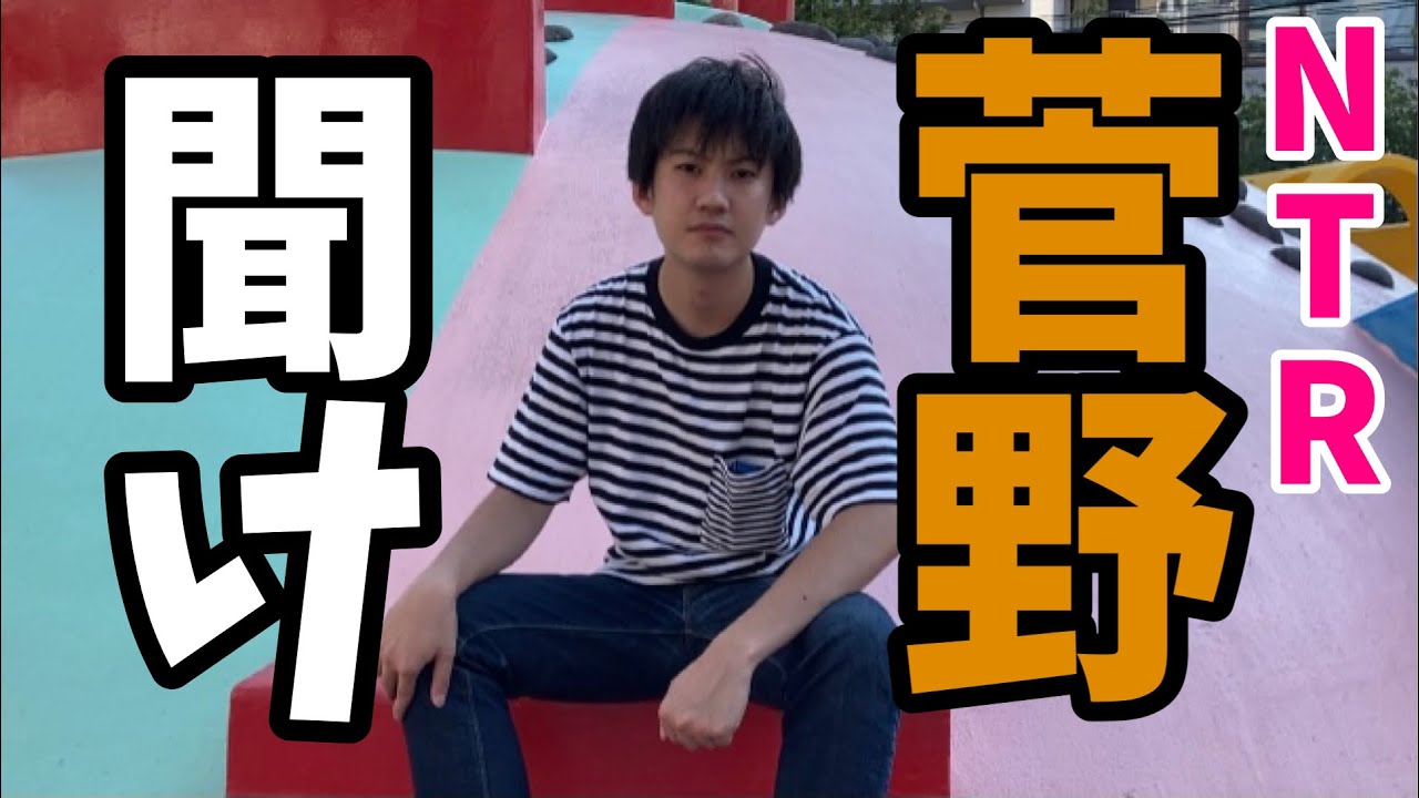 【山本由伸】菅野智之を救いたい【野崎萌香】