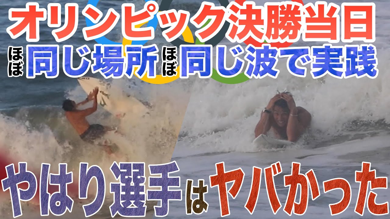 五十嵐カノアへ挑戦してみた!