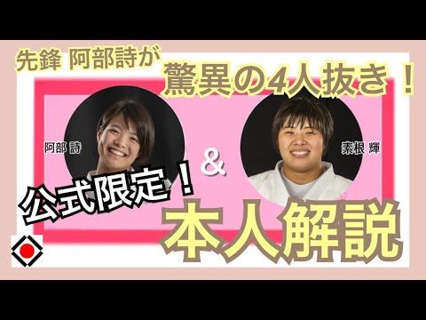 無差別勝ち抜き団体戦2017金鷲旗を阿部詩×素根輝が初解説!伝説の決勝戦を振り返る!【前編】