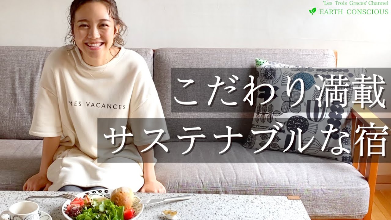 エバンズ亜莉沙宿泊体験レポート♪柴咲コウと北海道を巡る旅 #2【レトロワミューズ編】