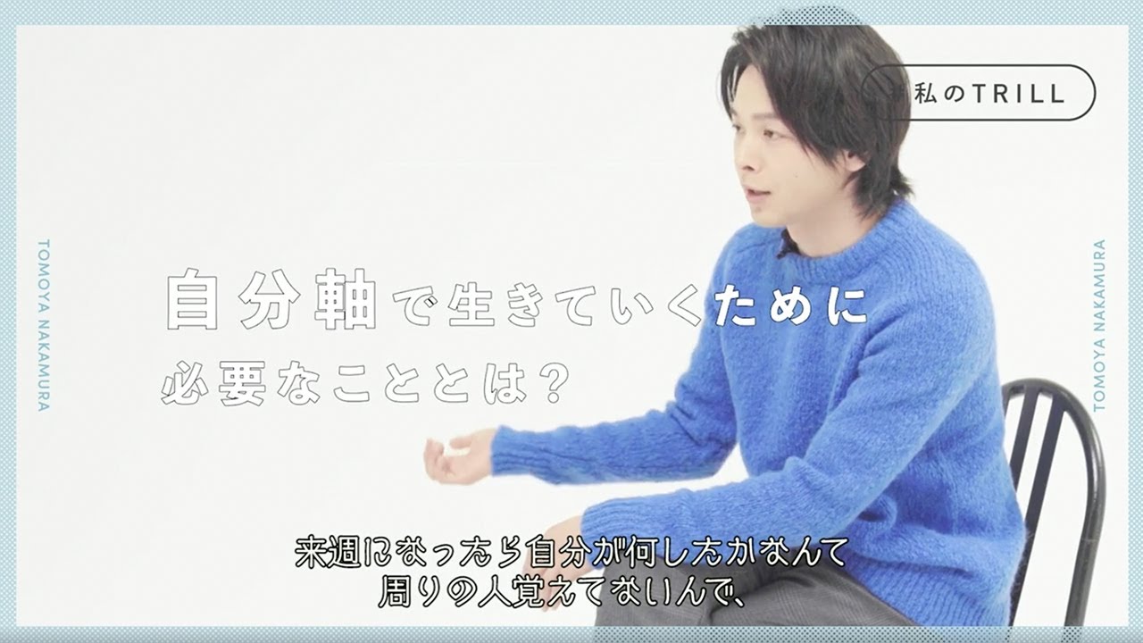 俳優・中村倫也さんの人生の選択基準とは?