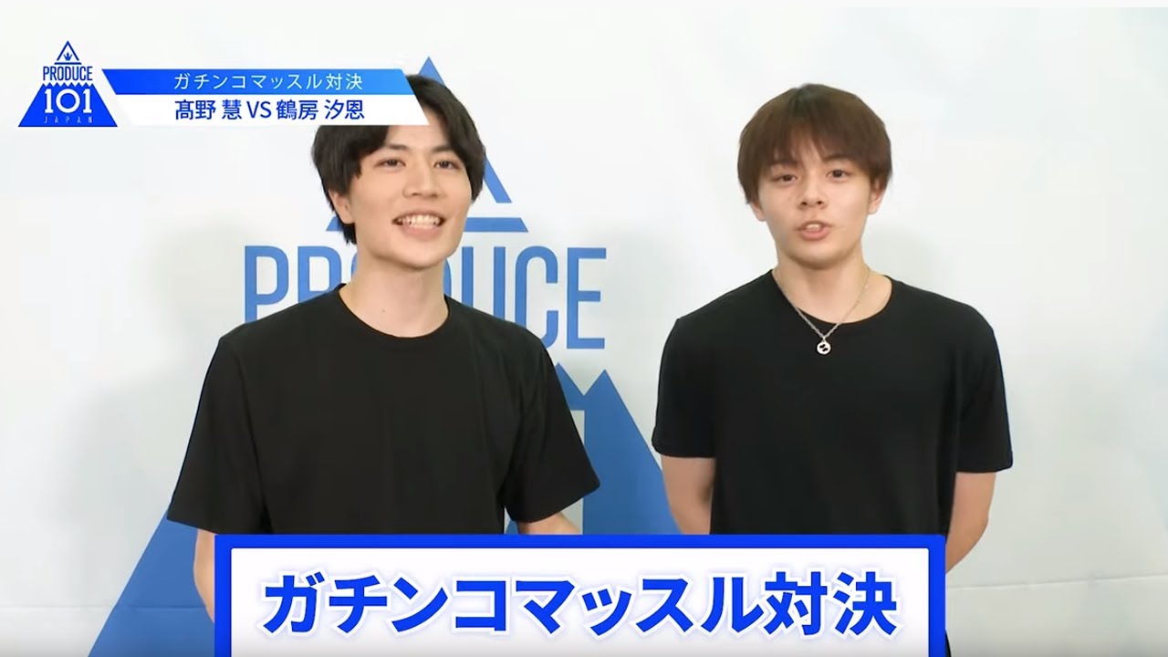 【髙野 慧VS鶴房 汐恩】lガチンコマッスルバトルlPRODUCE 101 JAPAN