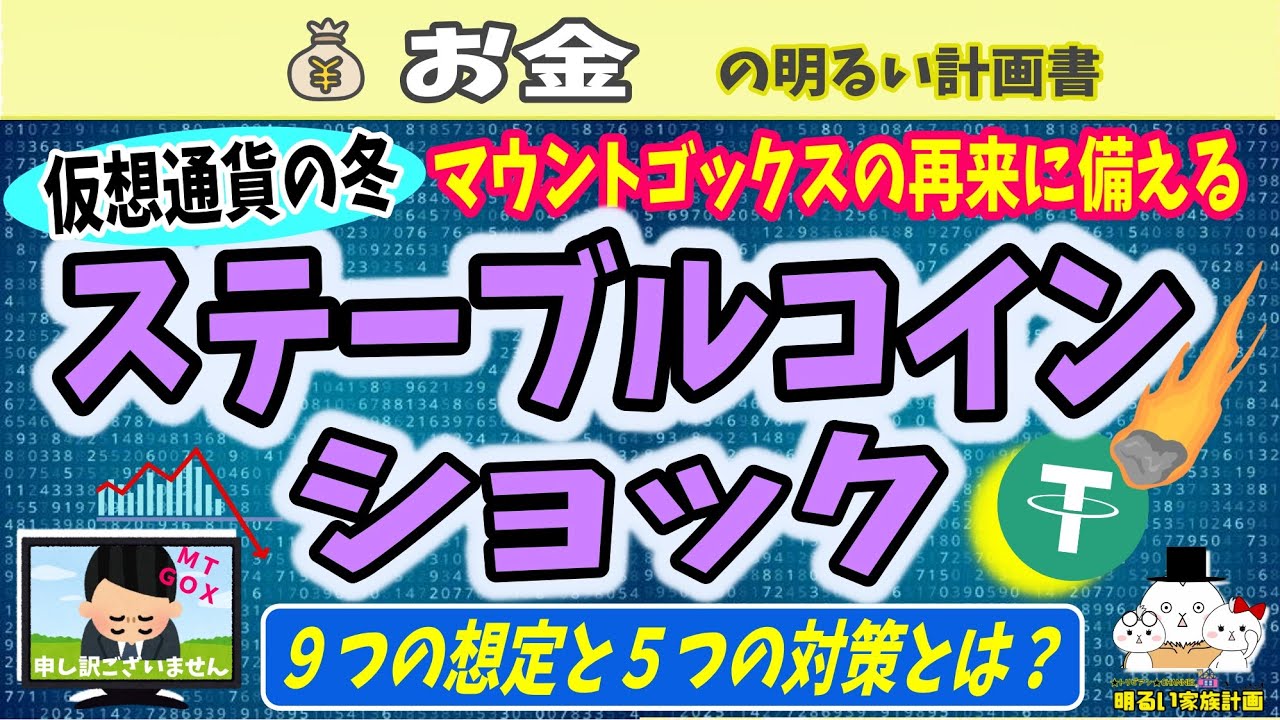 【仮想通貨の冬】来たるステーブルコイン規制 テザーショックに備える!9つの想定と5つの対策とは? #047 暗号資産 XRP ビットコイン Bitcoin USDT Tether