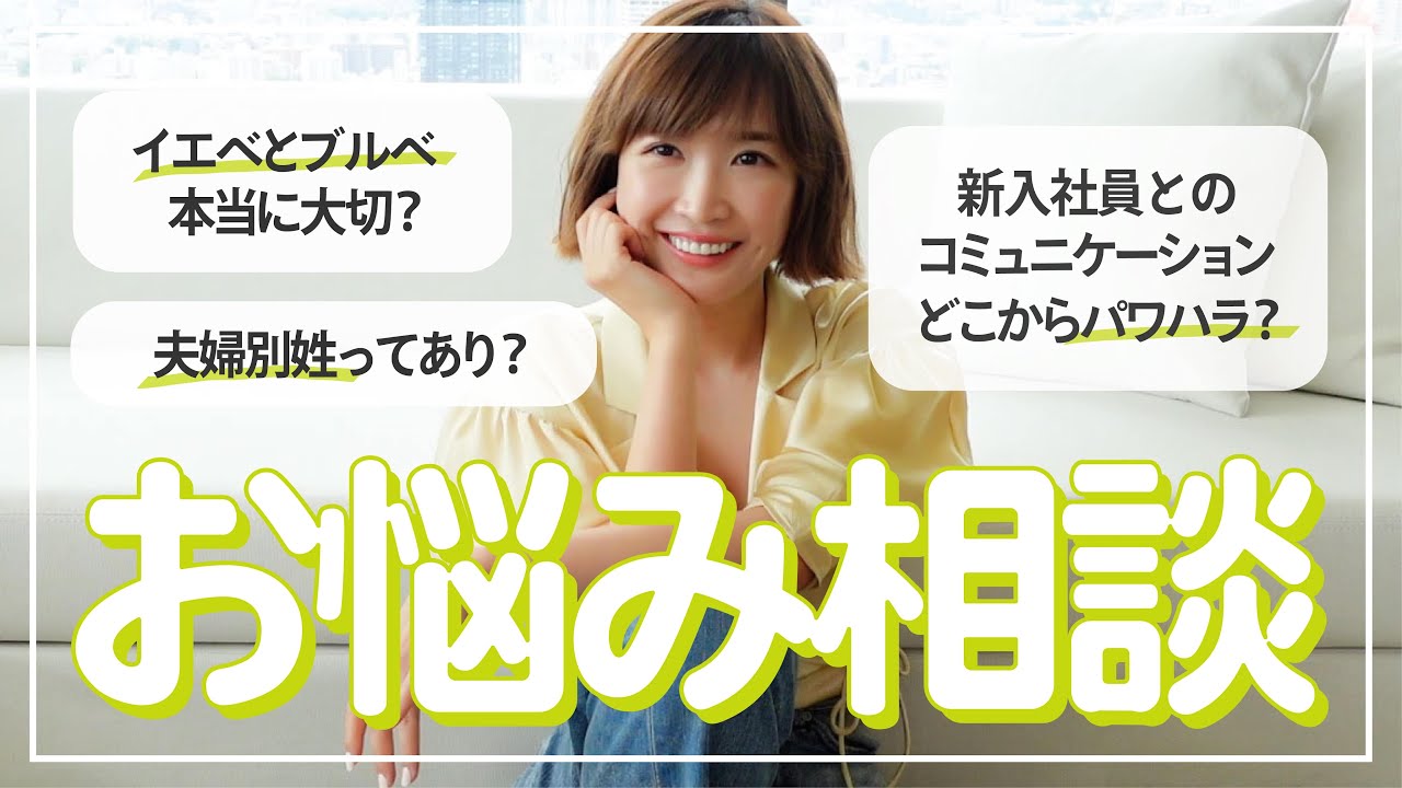 【お悩み相談】教えて!紗栄子先生!!恋愛・美容・人生のリアルな悩みに答えます♡