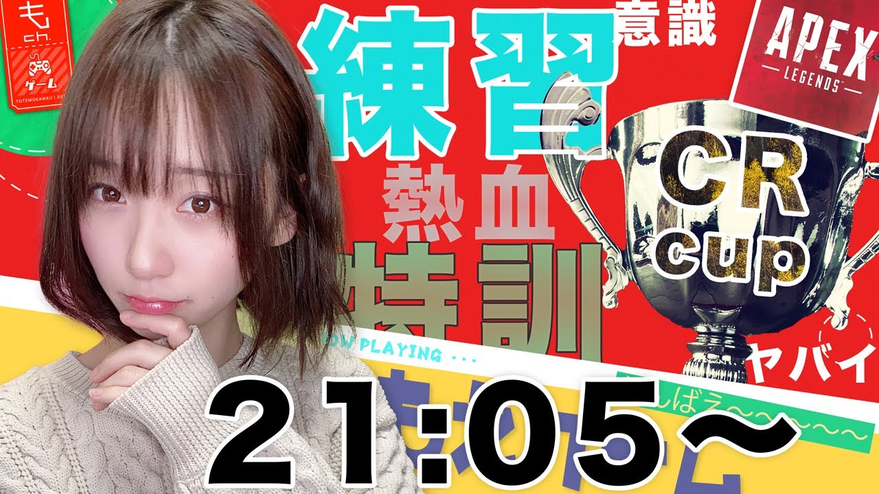 【#CRcup 今日も練習】Apex Legends【#伊織もえ ゲーム配信】