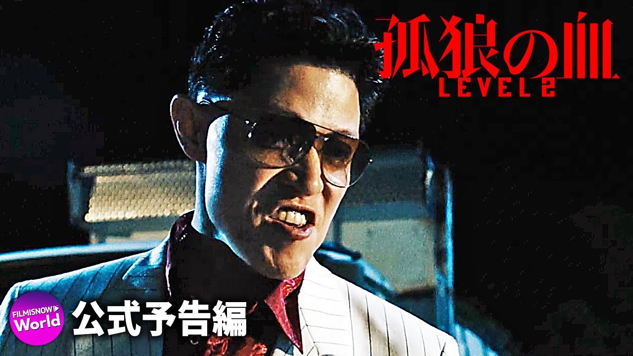 松坂桃李&鈴木亮平主演! 映画『孤狼の血 LEVEL2』本予告・上林を止めろ編