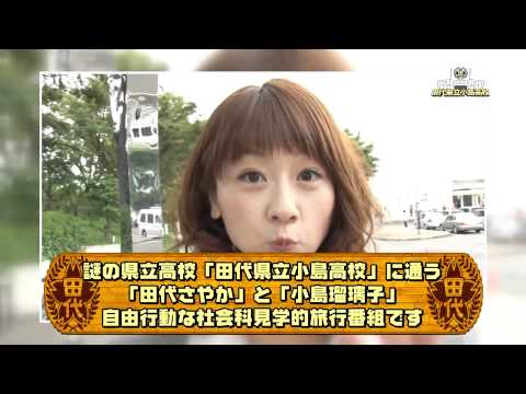 田代さやか 小島瑠璃子 2011年6月放送ダイジェスト