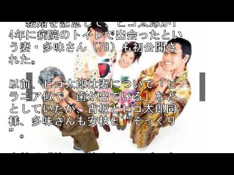 古坂大魔王が結婚!15歳年下タレント・安枝瞳と…ピコ太郎ブレイク前から交際