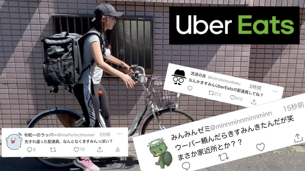 UberEatsでバイトしてるってガチ?