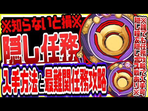 【原神】拡散希望!稲妻最難関隠し任務を攻略し鍛造武器白辰の輪を入手する方法 原神げんしん