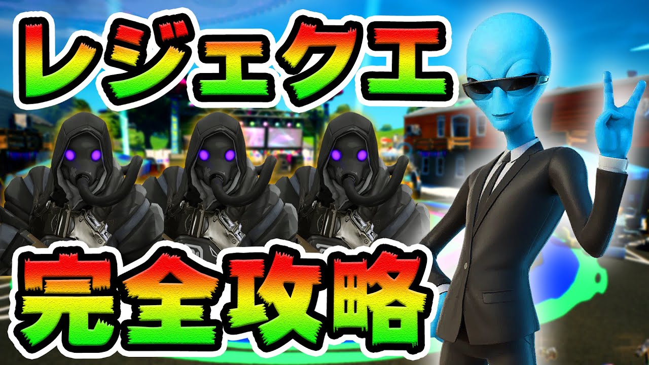 8週目レジェンドクエスト攻略! 盗聴器/アクセスカード/IOガード/工作員 チャレンジ場所まとめ解説付き【フォートナイト】【フォートナイト】