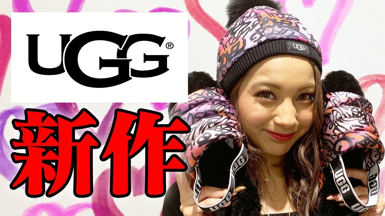 【UGG】新作展示会に日本初潜入!!!!【ゆきぽよ】