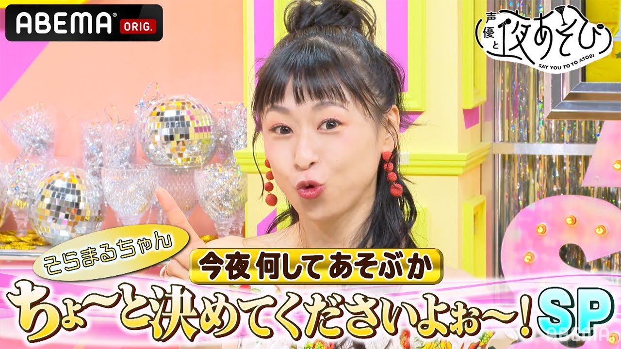 【徳井青空MC最終日に何してあそぶ?】破壊の水曜日の“ロンT”を作ろう!新MC発表も…!|声優と夜あそび2021【水:小松未可子×上坂すみれ×徳井青空】#15 毎週月曜〜金曜よる10時から生放送