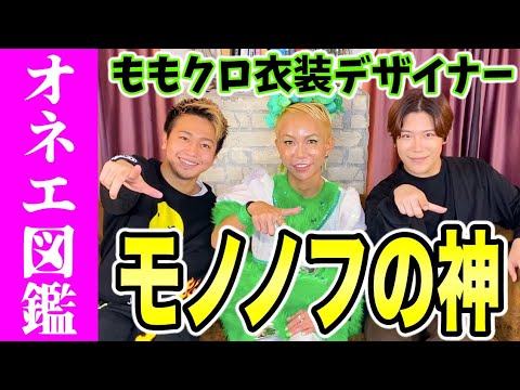 ももクロの衣装をデザインしているオネエがいろいろと凄すぎたwwwww