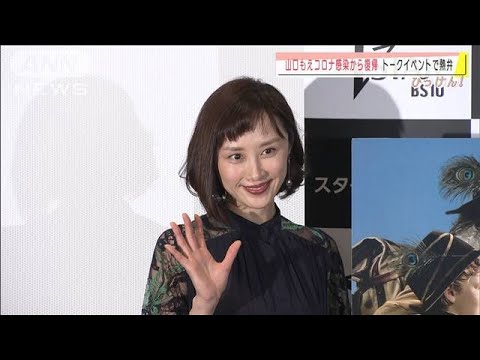 山口もえ“コロナ”復帰後初のトークイベントで熱弁(2020年11月16日)
