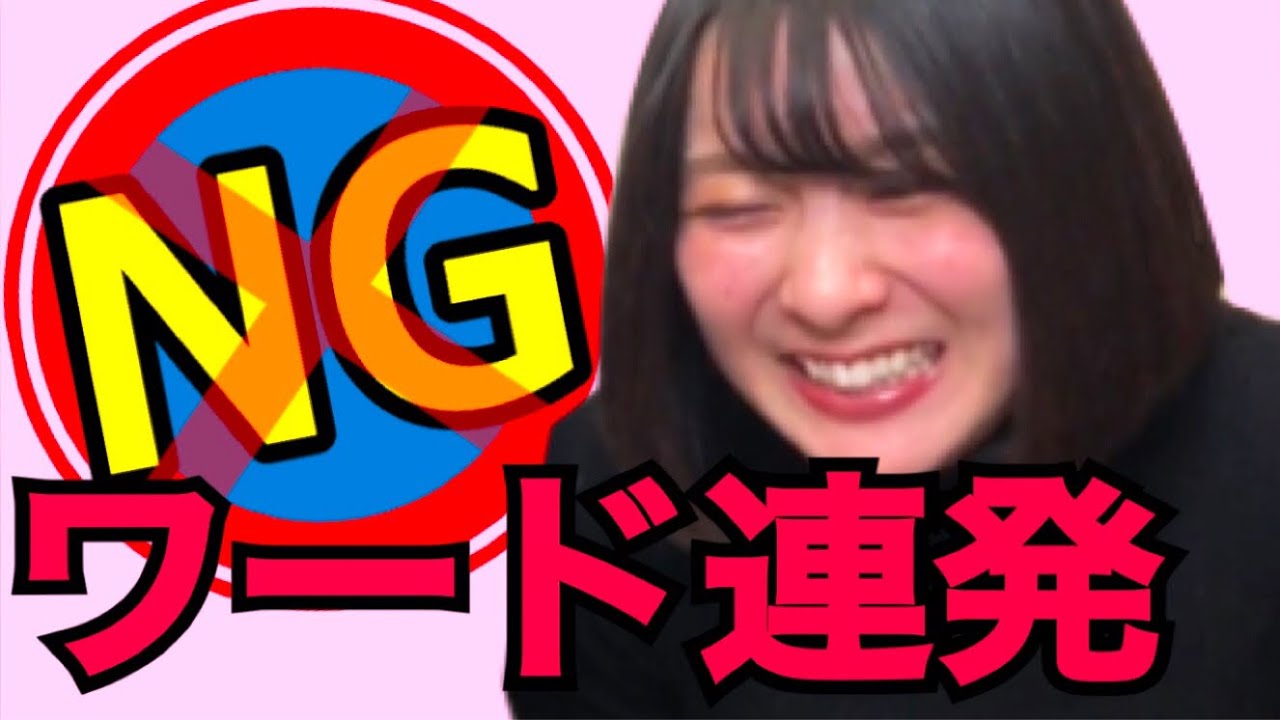 【NGワード】「ち」から始まる〇〇が言いそうな言葉は?【あんらぶ気分】