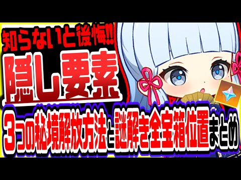 【原神】見ないと後悔!稲妻3つの隠し秘境解放方法と謎解き全宝箱の位置まとめ 原神げんしん