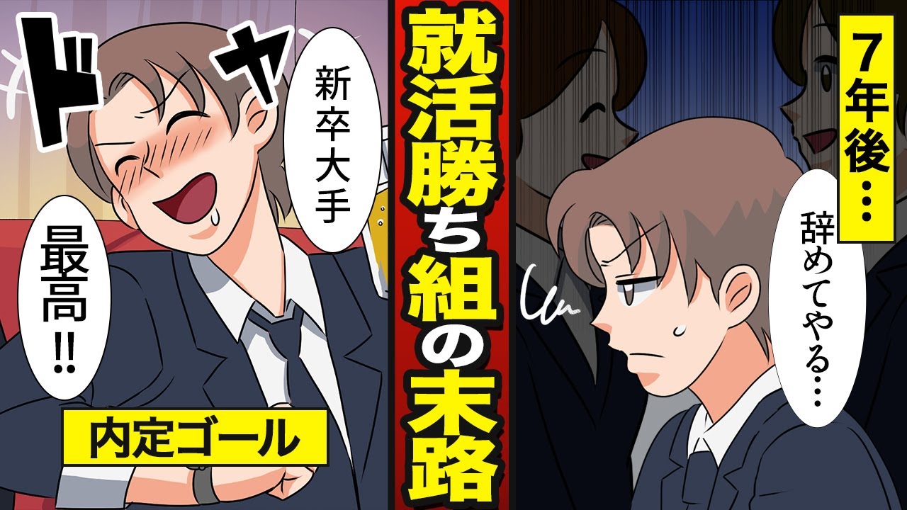 【漫画】就活勝ち組の末路…大手内定をゴールにするとどうなるか? 【メシのタネ】