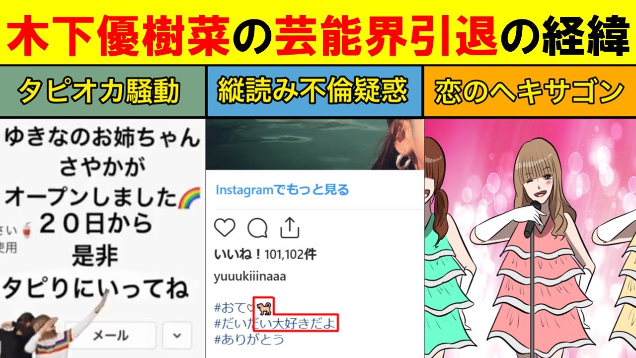 木下優樹菜が乾選手と不倫した経緯(後編)