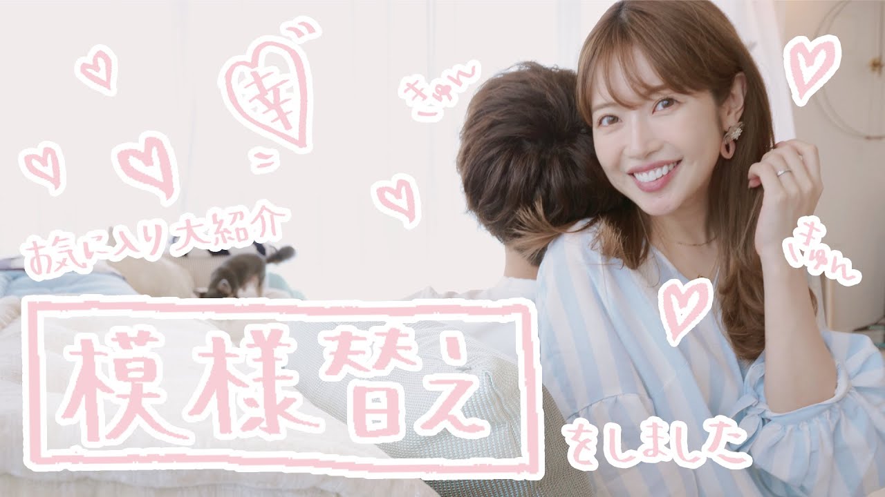 【衝撃】お気に入りのリビングに大変身!?【プレママ】