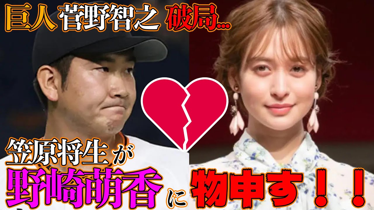 【巨人菅野智之破局!!】笠原将生が物申す!!