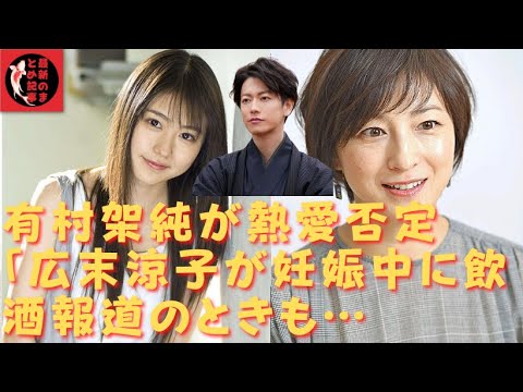 【佐藤健】【有村架純】 【広末涼子】過剰反応をするむきもあるが……タレントのイメージは“落とさない”