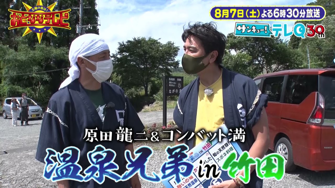 【テレQ番宣】土曜の夜は!おとななテレビ(8月7日(土)18:30~)