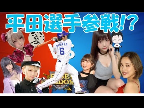 【ライキン冬の陣】〖真島なおみ推し〗4日目!それ偽物!そして本物!参戦!?【平田良介】【あの子とライキン】【集結覇者への道】
