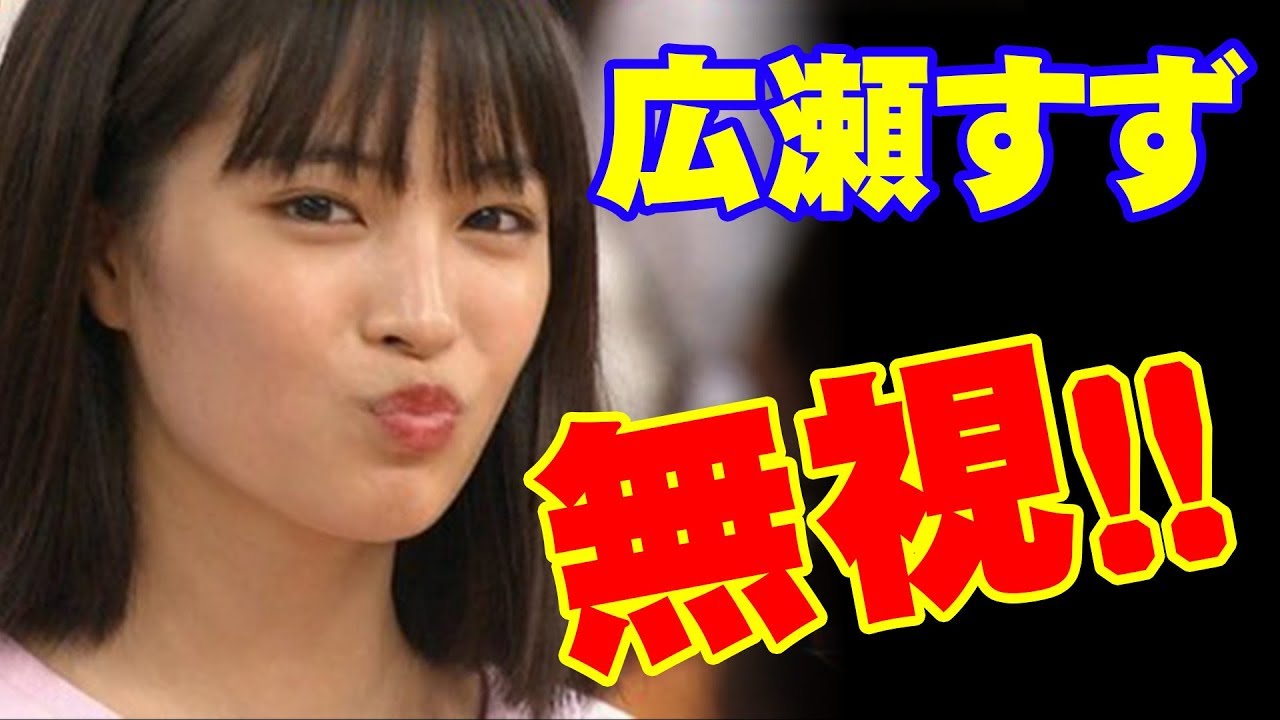 【VS嵐】広瀬すず、櫻井翔の問いかけを無視した結果wwwwww